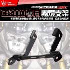 【星爵科技】GX II 霧燈套件 CB200X| Webike摩托百貨