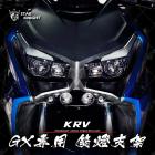 【星爵科技】GX 霧燈套件 KRV 180| Webike摩托百貨