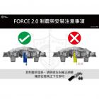 【星爵科技】大燈防震支架 FORCE 2.0| Webike摩托百貨