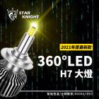 【STAR KNIGHT】360度 魚眼LED大燈| Webike摩托百貨