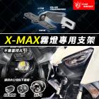 【星爵科技】GX II PLUS 霧燈套件 XMAX (17-22)| Webike摩托百貨