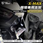 【星爵科技】GX II PLUS 霧燈套件 XMAX (17-22)| Webike摩托百貨