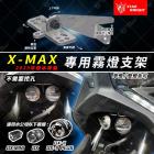 【星爵科技】GX II PLUS 霧燈套件 XMAX (17-22)| Webike摩托百貨