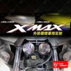 【星爵科技】GX II PLUS 霧燈套件 XMAX (17-22)| Webike摩托百貨