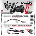 【星爵科技】電源取出線組 + 強化線組 XMAX (23-)| Webike摩托百貨