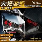 【星爵科技】【台灣合法認證】大燈套件 XMAX 2023| Webike摩托百貨