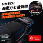 【星爵科技】海克力士後貨架 MMBCU| Webike摩托百貨