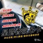 【STAR KNIGHT】星爵香氛卡| Webike摩托百貨