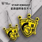 【STAR KNIGHT】星爵香氛卡| Webike摩托百貨