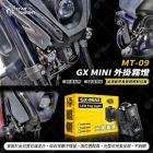 【星爵科技】GX MINI 霧燈套件 MT-09 (21-23)| Webike摩托百貨