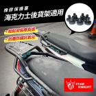 【STAR KNIGHT】防水塞 (海克力士後貨架專用)| Webike摩托百貨