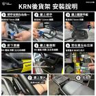 【星爵科技】後貨架 KRN| Webike摩托百貨