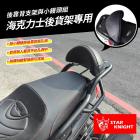 【星爵科技】後靠背+支架套組 (海克力士後貨架專用) 水冷 BWS| Webike摩托百貨