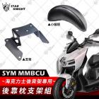 【星爵科技】後靠背+支架套組 (海克力士後貨架專用) SMAX / 勁戰六代| Webike摩托百貨