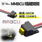 【星爵科技】燈具開關 MMBCU| Webike摩托百貨