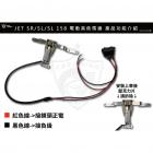 【星爵科技】電動高低馬達 JET S / SR / SL / SL+| Webike摩托百貨