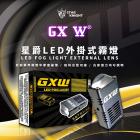 【星爵科技】GX-W 外掛式魚眼霧燈 (附支架)| Webike摩托百貨