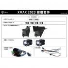 【星爵科技】嵌入式霧燈套件 XMAX (23-)| Webike摩托百貨