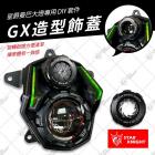 【星爵科技】造型鏡頭蓋 (GX大燈專用) MMBCU| Webike摩托百貨