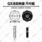 【星爵科技】造型鏡頭蓋 (GX大燈專用) MMBCU| Webike摩托百貨