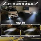 【星爵科技】霧燈套件 Town Ace| Webike摩托百貨