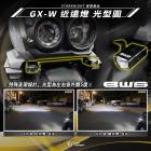 【星爵科技】GX-W 霧燈雙燈套組 水冷 BWS| Webike摩托百貨