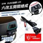 【STAR KNIGHT】三段大燈開關 六期新迪爵 (瘦迪)| Webike摩托百貨