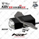 【星爵科技】單霧燈支架 (GX-W霧燈專用) KRV 180| Webike摩托百貨