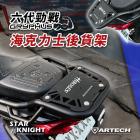 【STAR KNIGHT】海克力士後貨架 勁戰六代| Webike摩托百貨