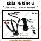 【星爵科技】三段式燈具開關 JET S / SR / SL / SL+| Webike摩托百貨