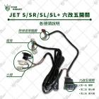 【STAR KNIGHT】三段式燈具開關 JET S / SR / SL / SL+| Webike摩托百貨