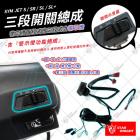 【星爵科技】三段式燈具開關 JET S / SR / SL / SL+| Webike摩托百貨