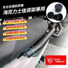 【STAR KNIGHT】安全防護軟膠塞 (海克力士後貨架專用)| Webike摩托百貨