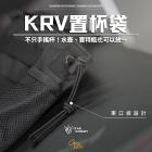 【星爵科技】置物袋 KRV 180| Webike摩托百貨