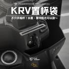 【星爵科技】置物袋 KRV 180| Webike摩托百貨