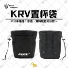 【STAR KNIGHT】置物袋 KRV 180| Webike摩托百貨