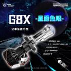 【星爵科技】G8X LED 魚眼大燈組 FORCE 155| Webike摩托百貨