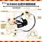 【STAR KNIGHT】三段式燈具開關 水冷 BWS| Webike摩托百貨