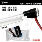 【星爵科技】LED 光纖導光條| Webike摩托百貨