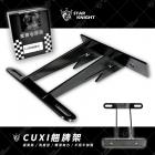 【星爵科技】翹牌架 CUXI 100 (06-13)| Webike摩托百貨