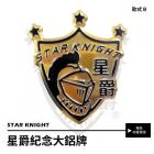 【STAR KNIGHT】星爵鋁牌貼 (盾牌款)| Webike摩托百貨