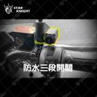 【STAR KNIGHT】外掛式 鋁合金 燈具開關| Webike摩托百貨