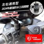 【STAR KNIGHT】外掛式 鋁合金 燈具開關| Webike摩托百貨