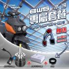 【星爵科技】A80 LED 魚眼大燈組 水冷 BWS| Webike摩托百貨