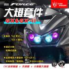 【星爵科技】大燈套件 FORCE 155| Webike摩托百貨