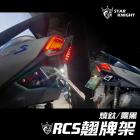 【星爵科技】短牌架 (附水滴燈) RACING S 125 / 150 / MOTO| Webike摩托百貨