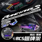 【星爵科技】短牌架 (附水滴燈) RACING S 125 / 150 / MOTO| Webike摩托百貨