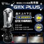 【星爵科技】G11X LED 小魚眼燈泡| Webike摩托百貨