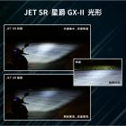 【STAR KNIGHT】GX GXII 大燈總成 JET SR / SL| Webike摩托百貨