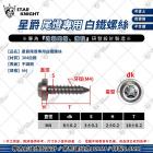 【STAR KNIGHT】M4 螺絲 (8.8mm) JET S / SR / SL / SL+| Webike摩托百貨